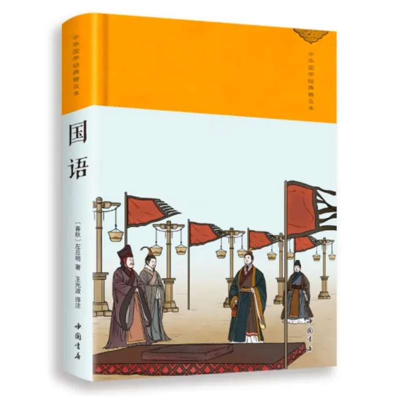 Mandarin Refined Zuo Qiuming Spring And Autumn Chinese Bookstore 9787514934366 Book