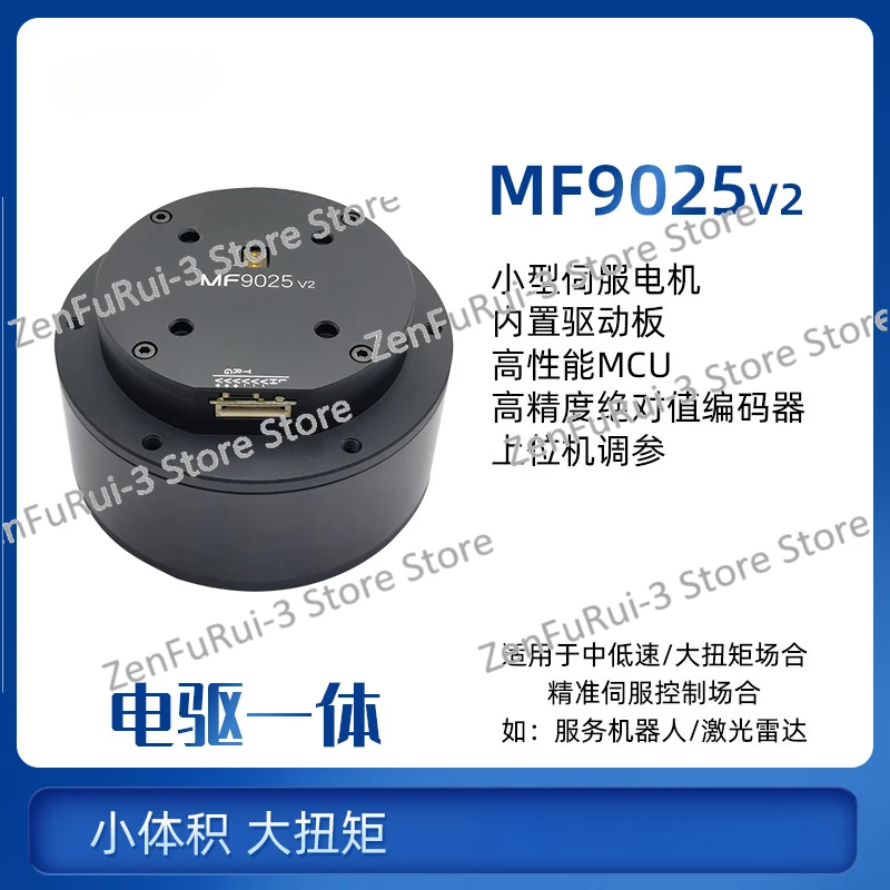 MF9025 V2 DC Brushless Servo Motor Suitable for Robot Dog Robot Arm Quadruped Robot Joint