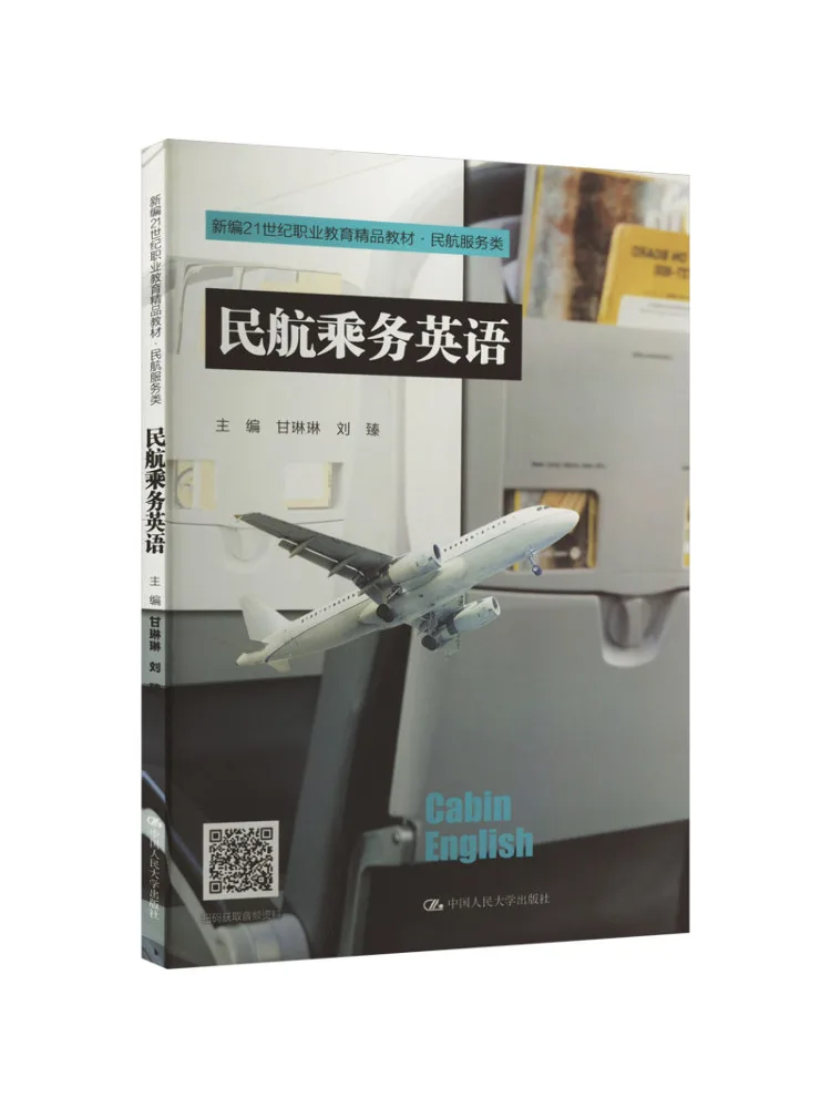 

Книга-Winshare Гражданский авиационный пассажирский английский