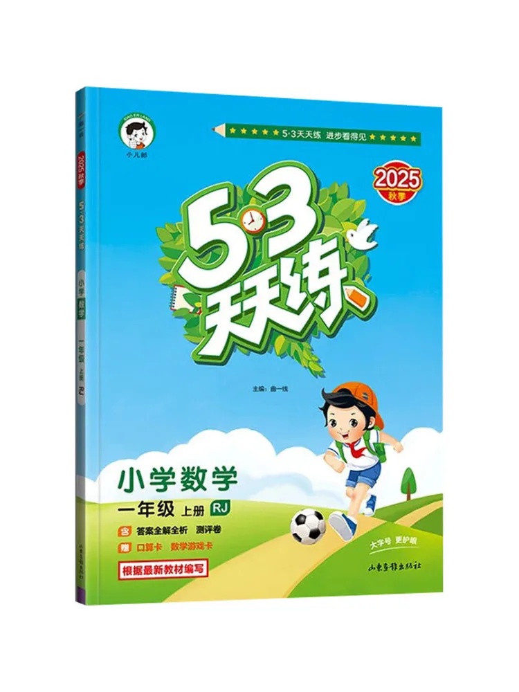 

Book-Winshare Ak Standard Mathematics Grade 1 First Semester People's Education Edition 5 3 Daily Practice