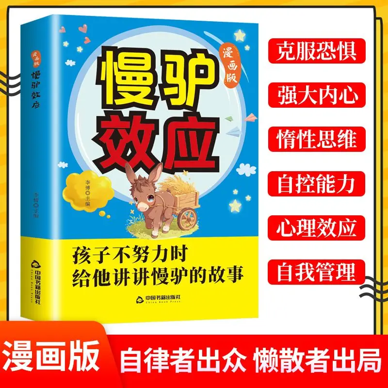 

Комическая версия книги о рассказов «Slow Donkey Effect», которая повышает навыки памяти.