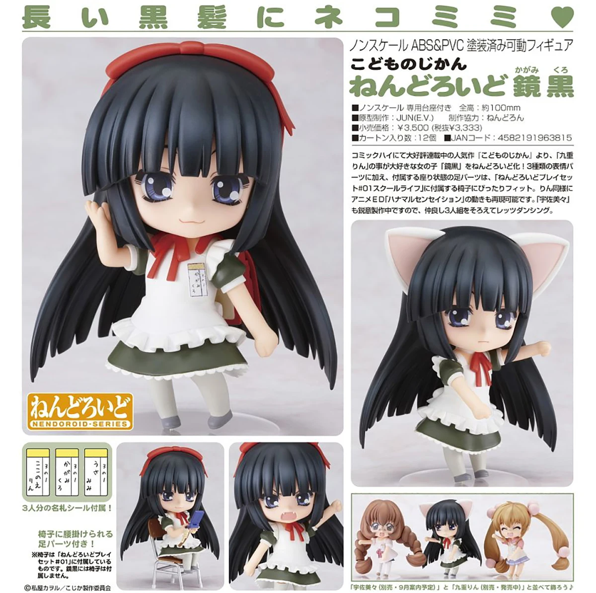 Original Genuine Good Smile Company Action/Dolls Nendoroid (#085) Kodomo no Jikan Kagami Kuro Figure Decoration Collection Gift