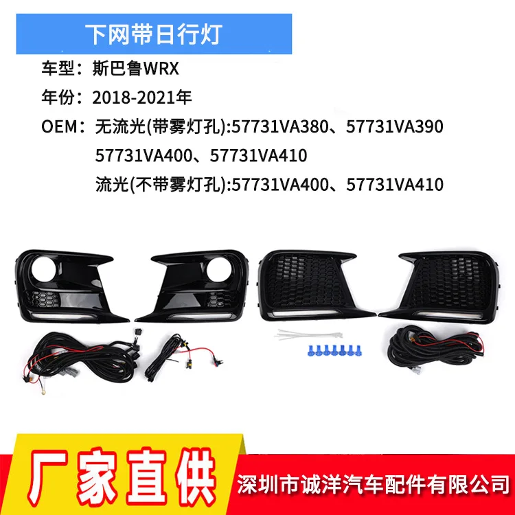 

Fits 2018-2021 Subaru WRX Lower Grille with Sequential DRL & Fog Light Bezel 57731VA400