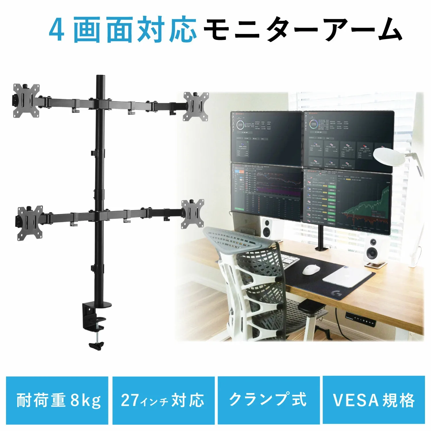 【¥3,301】モニターアーム 4画面 マルチディスプレイ 最大27インチ対応 耐荷重8kg-アリエク特価アラート