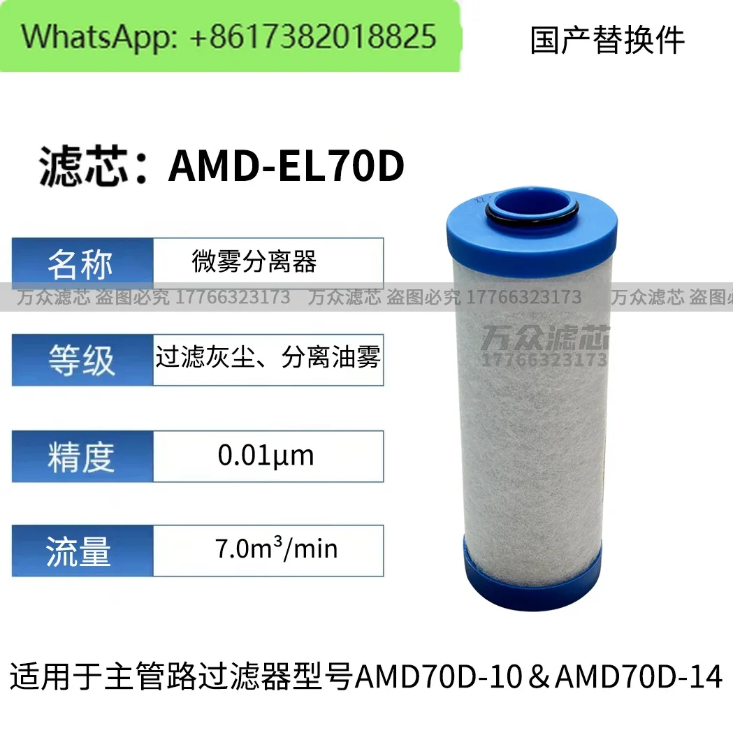 Suitable for color sorter air source precision filter AFF70D-10 AM70D AMD-EL70D AFF80D AM90D