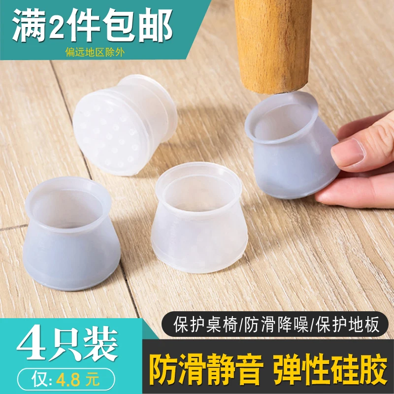 10pcs  Chair foot cover silicone table and chair sofa non-slip pad thickened wear-resistant mute stool legs