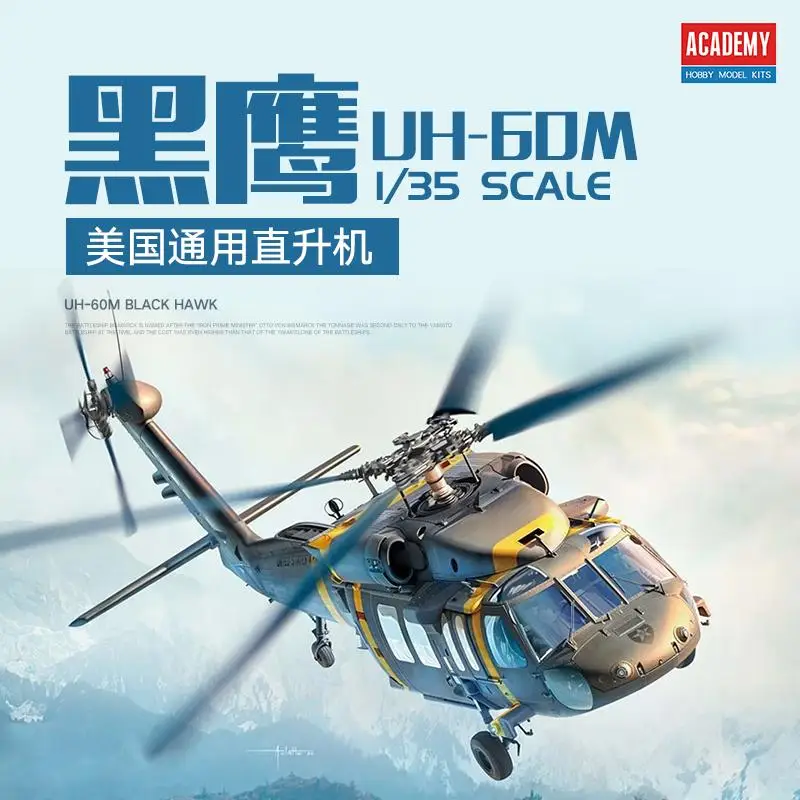 

Комплект моделей самолетов UH-60M Black Hawk Academy Hobby 12135, масштаб 1/35, масштаб