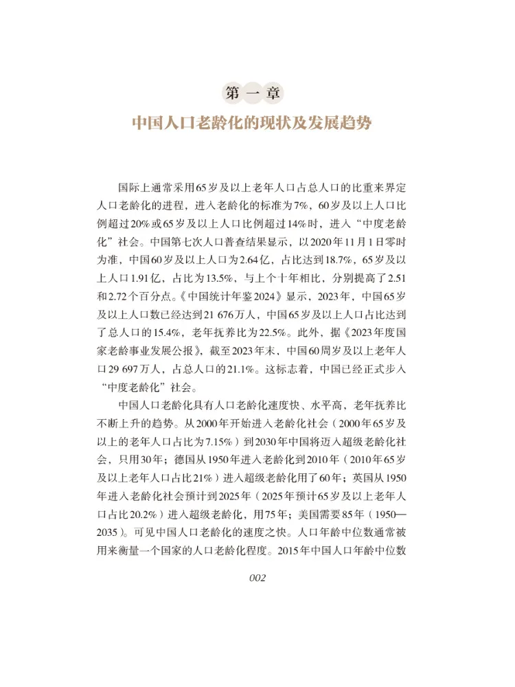 Book-Winshare Tcm Health Preservation For the Elderly