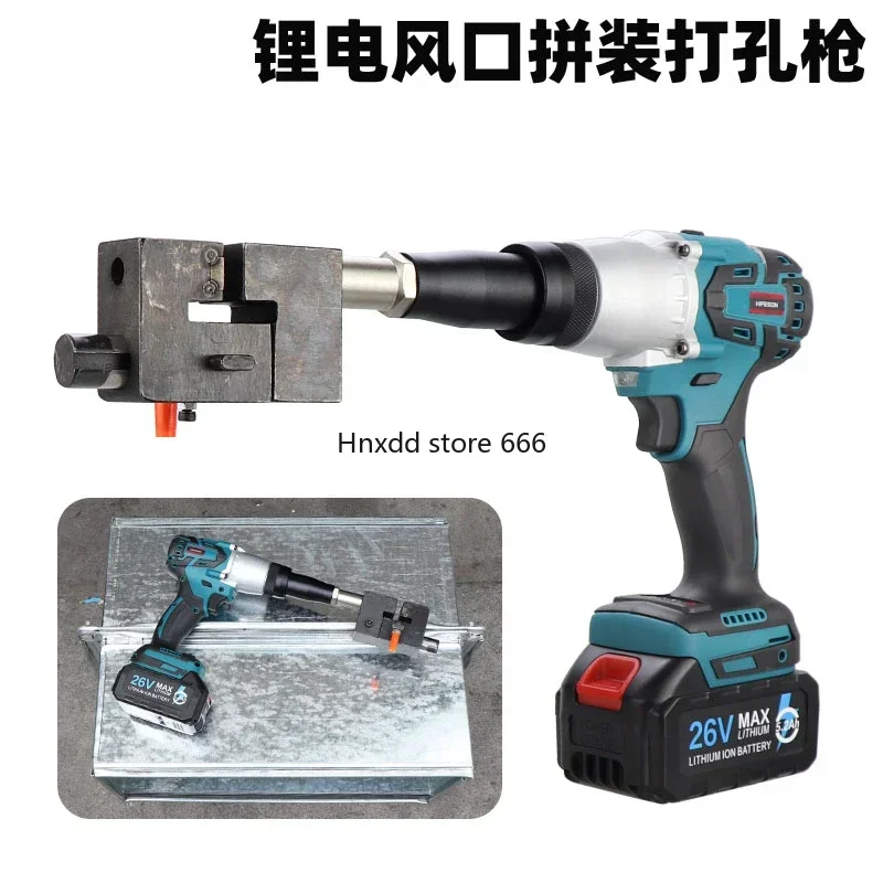 Lithium battery trend punching gun rechargeable 26V aluminum profile splicing punching aluminum alloy opening 9mm