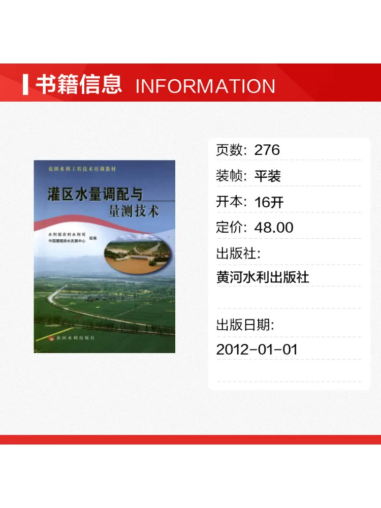 Book-Winshare Water Allocation and Measurement Technology in Irrigation Districts