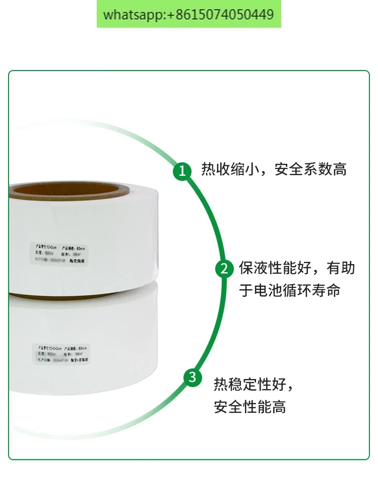 غشاء سيراميك 12μmPE قاعدة فيلم + أكسيد الألومنيوم + غشاء مطلي PVDF ، غشاء ليثيوم أيون