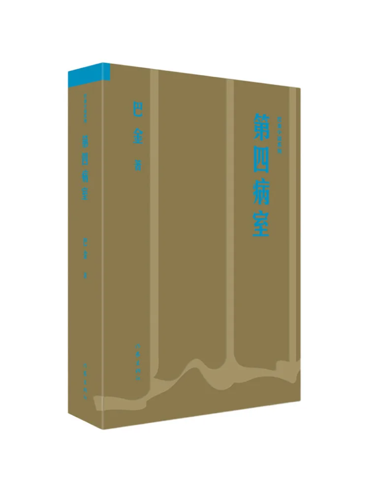 Book-Winshare The Fourth Ward Ba Jin's Novel Series Ba Jin