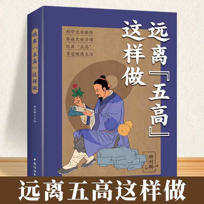 

Holistic guide to wellness book，home apothecary book：Stay away from the "five highs" and do this