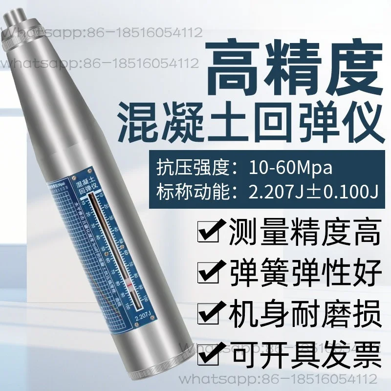 Concrete rebound instrument High strength and high precision wall cement concrete concrete strength mechanical detector