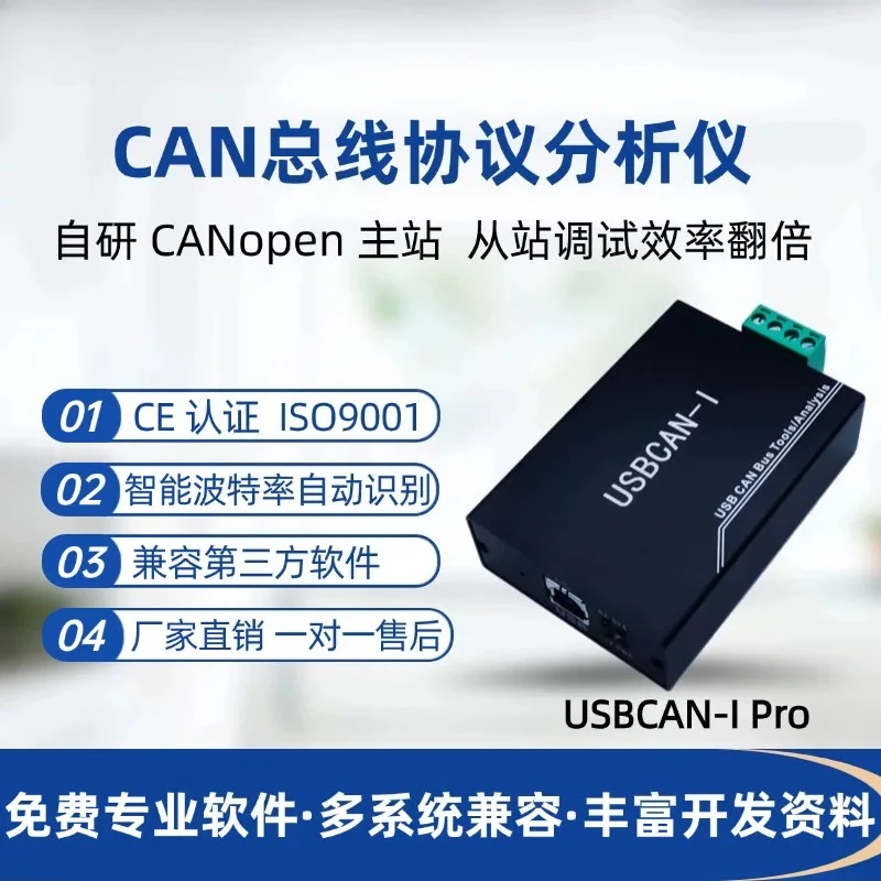 Guangcheng Technology USB to CAN Card USBCAN Bus Analyzer New Energy Vehicle Debugging USBCAN-I Pro