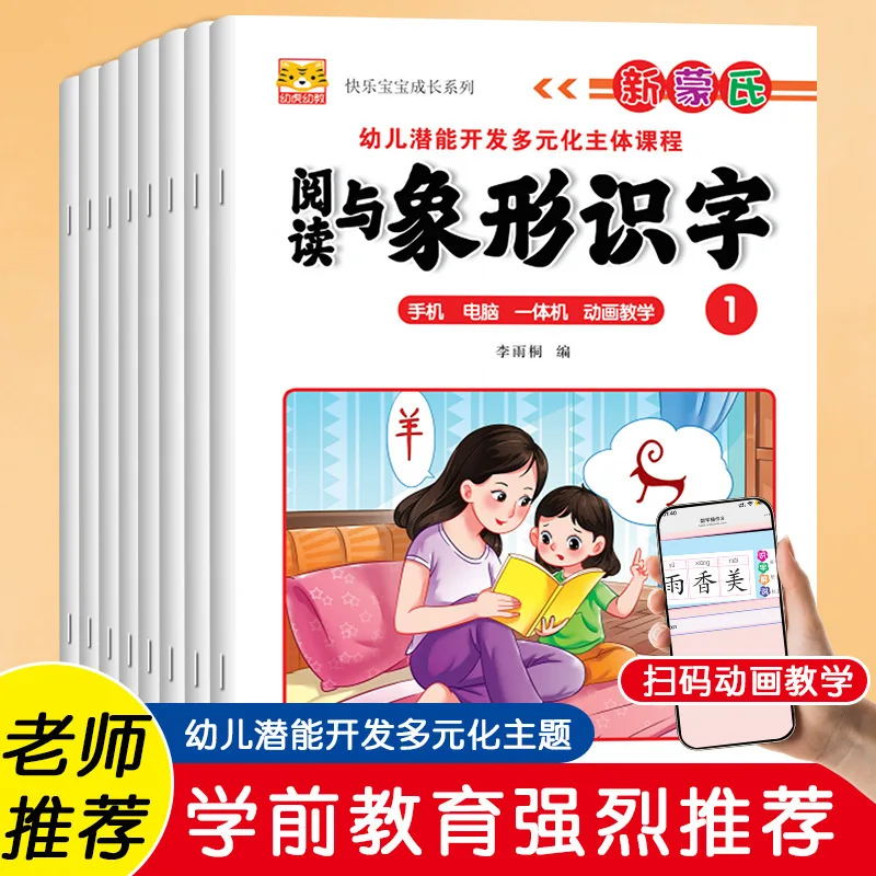 

Reading and Pictography Textbook Kindergarten