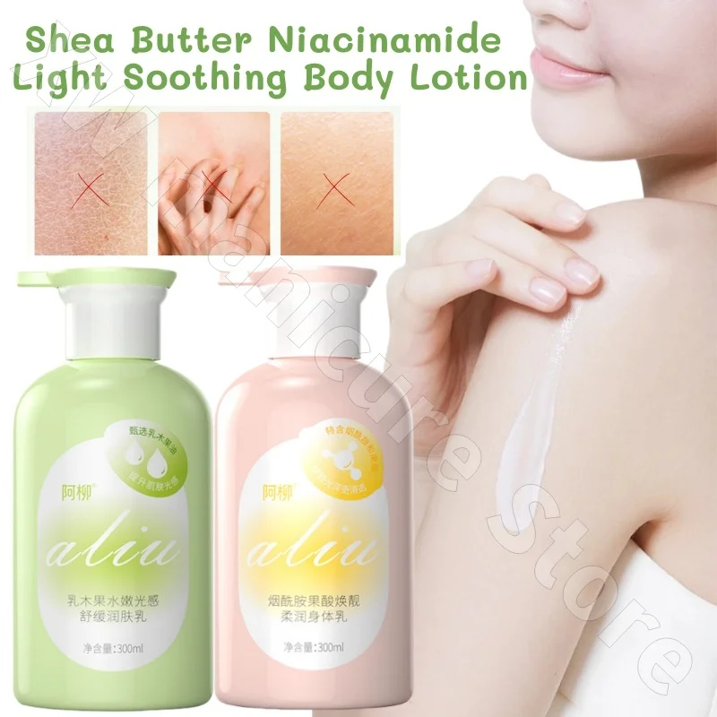 Allium Shea Fruit Water Tender Light Soothing Moisturizing Moisturizing Body Lotion Autumn and Winter Fragrance 300ml