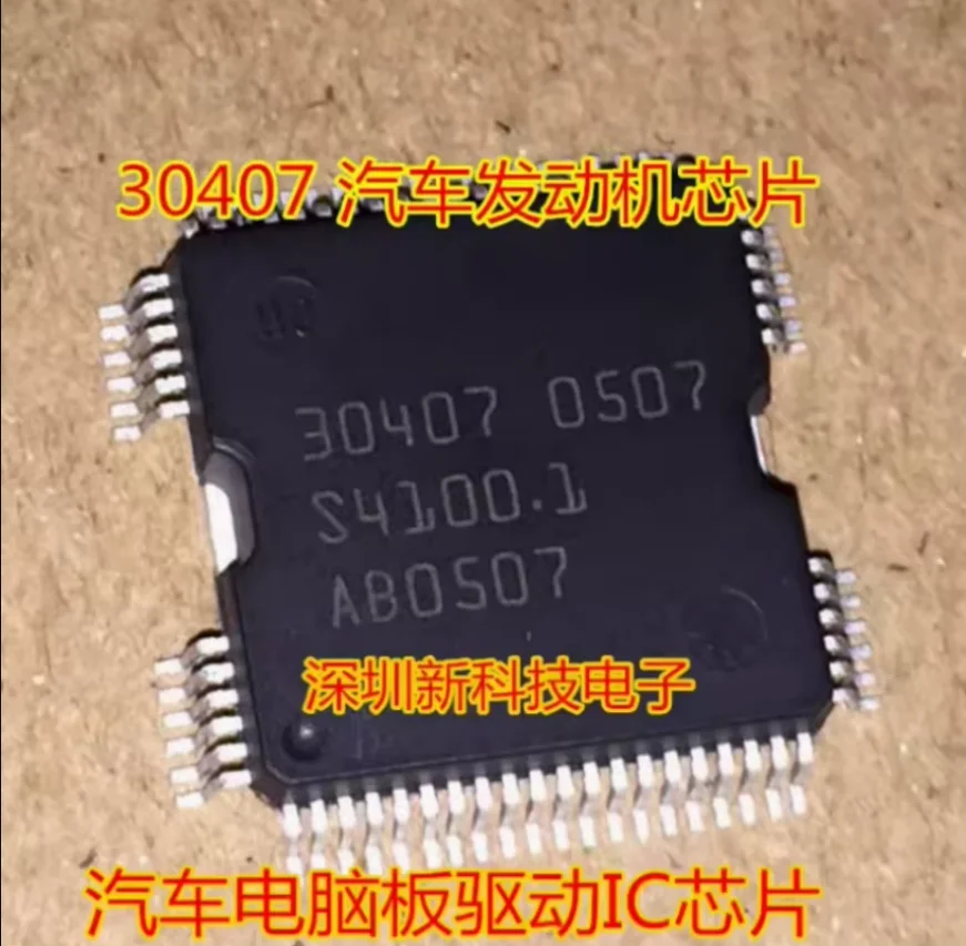 DIXSG 30407 New Original IC Chip Auto Computer Board