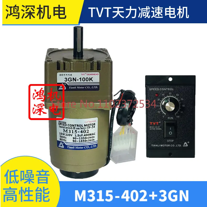 

220V15W Tianli motor TVT single-phase AC speed-regulating gear motor M315-402+3GN