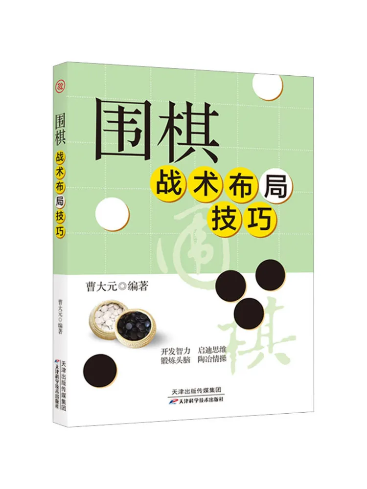

Book-Winshare Go Tactical Layout Skills