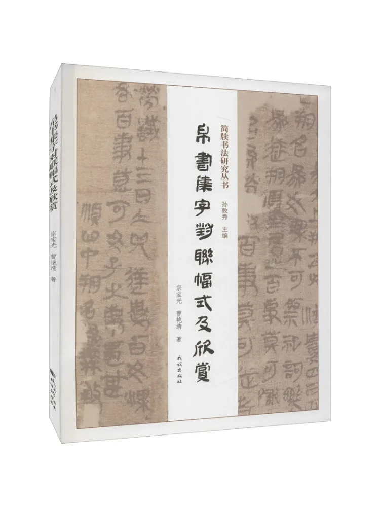 

Book-Winshare Silk Script Collection Of Calligraphy Couplets and Appreciation