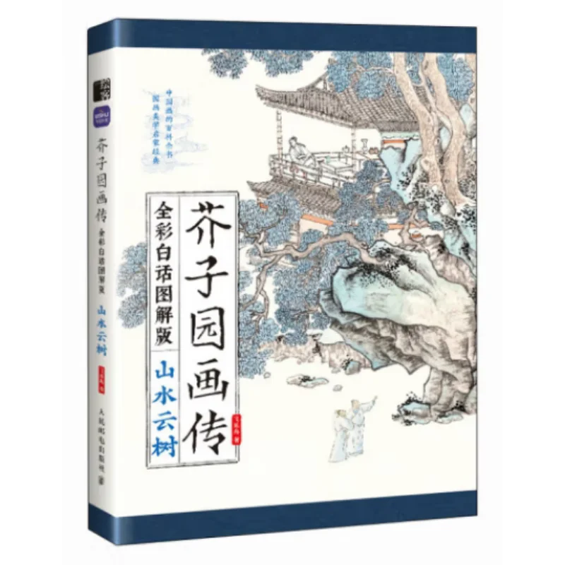 

The Mustard Seed Garden Painting Record Mountains Waters Clouds And Trees FullColor Vernacular Illustrated Version