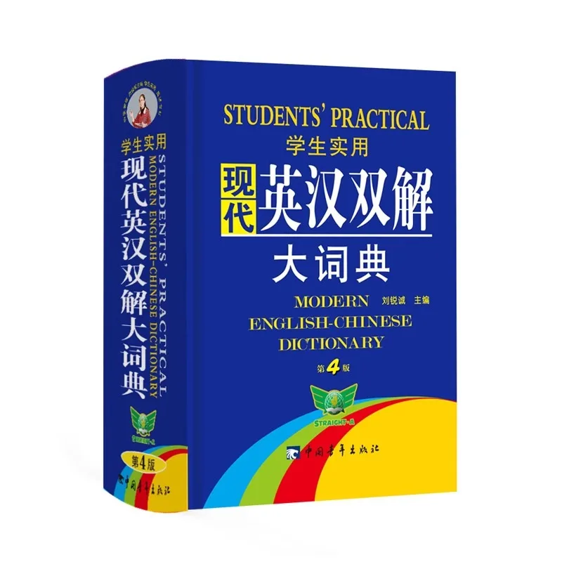 

Practical Modern English Chinese Bilingual Dictionary, 4th Edition, English Chinese Translation Tool Book