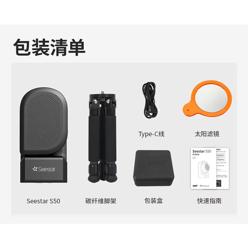 ZWO Seestar S50 Zhenwang Optoelectronic Intelligent Astronomical Telescope Theodolite Photography Stargazing Photography Integra