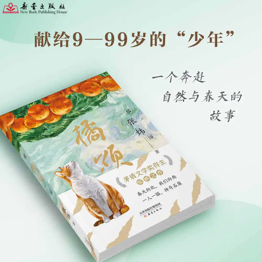 «Ju Song», надпись Чжан Вэй, произведения литературы контраатизации, история спешиния на природу и весну