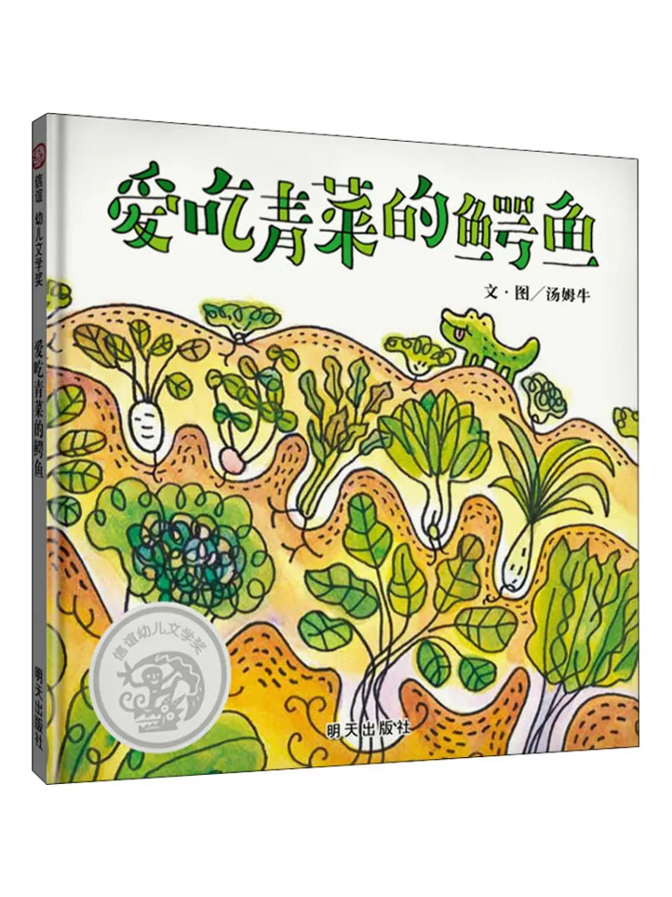 

Книга-Уинзац Крокодил, который любит ест овощей
