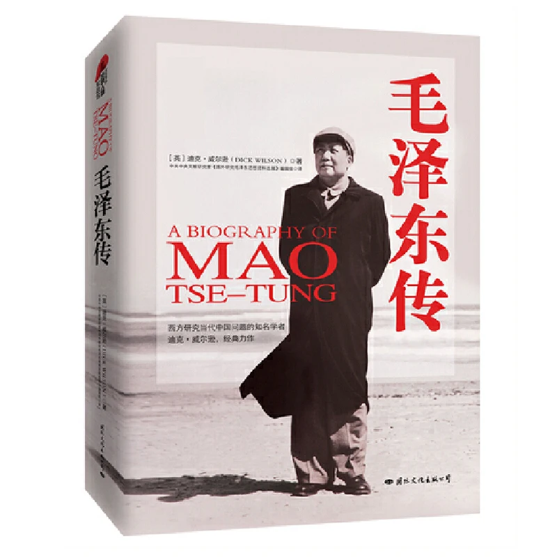 

A Biography of Mao Tse-Tung Biography of Chairman Mao, a Chinese Historical Celebrity Great Political Wisdom