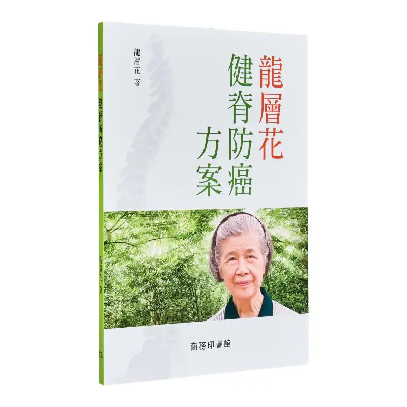 Dragon Layer Flower Spinal Health And Cancer Prevention Plan Dragon Layer Flower 9789620734380