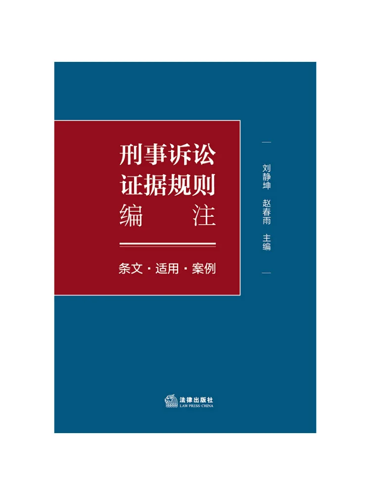 Book-Winshare Compilation and Annotation Of Criminal Procedure Evidence Rules Provisions Applications and Cases