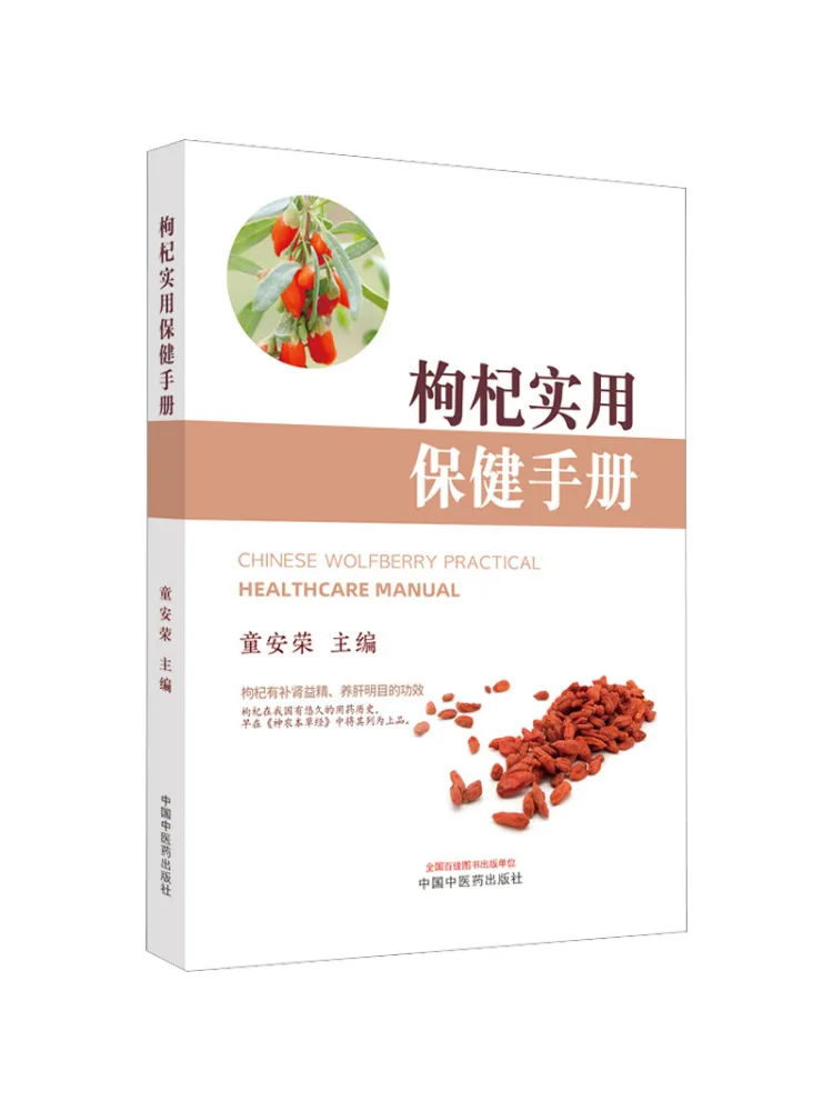 

Book-Winshare Goji Berry Практическое руководство по здоровью