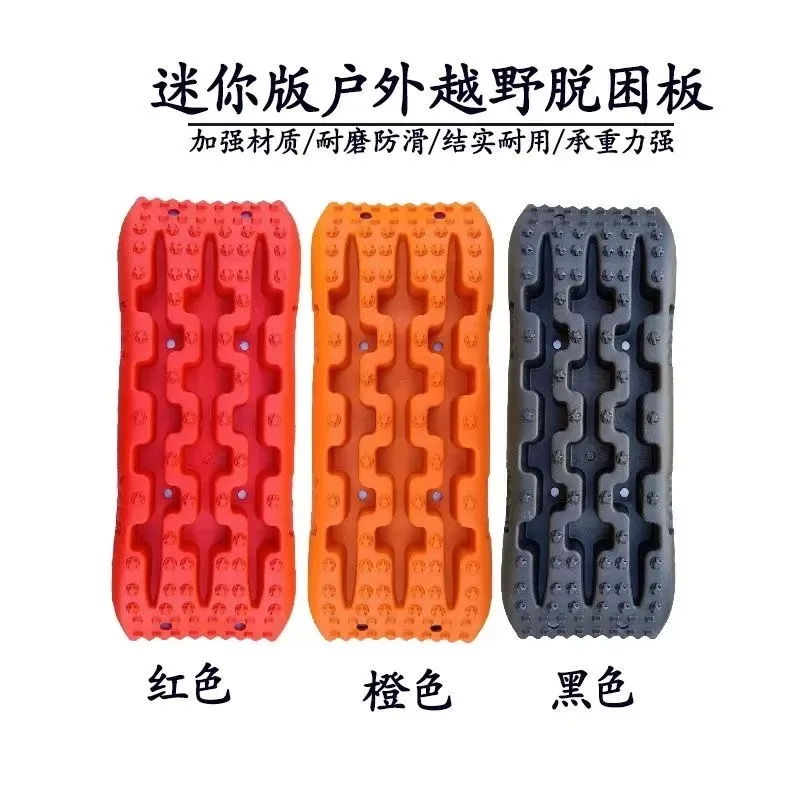 for Off-road Vehicle Tire Anti-skid Escape Board Stuck Car Mud Snow Rescue Artifact Sand-proof Board Outdoor Self-driving
