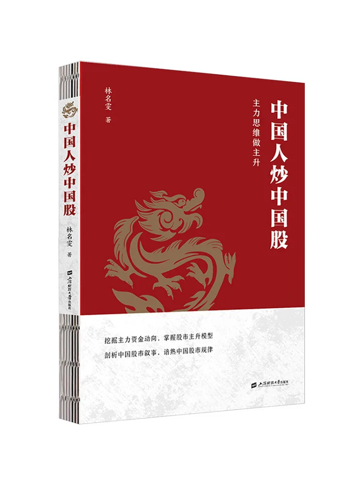 

Книга-Winshare Китайские люди Купить китайские акции Основное мышление Ведущее посыщение