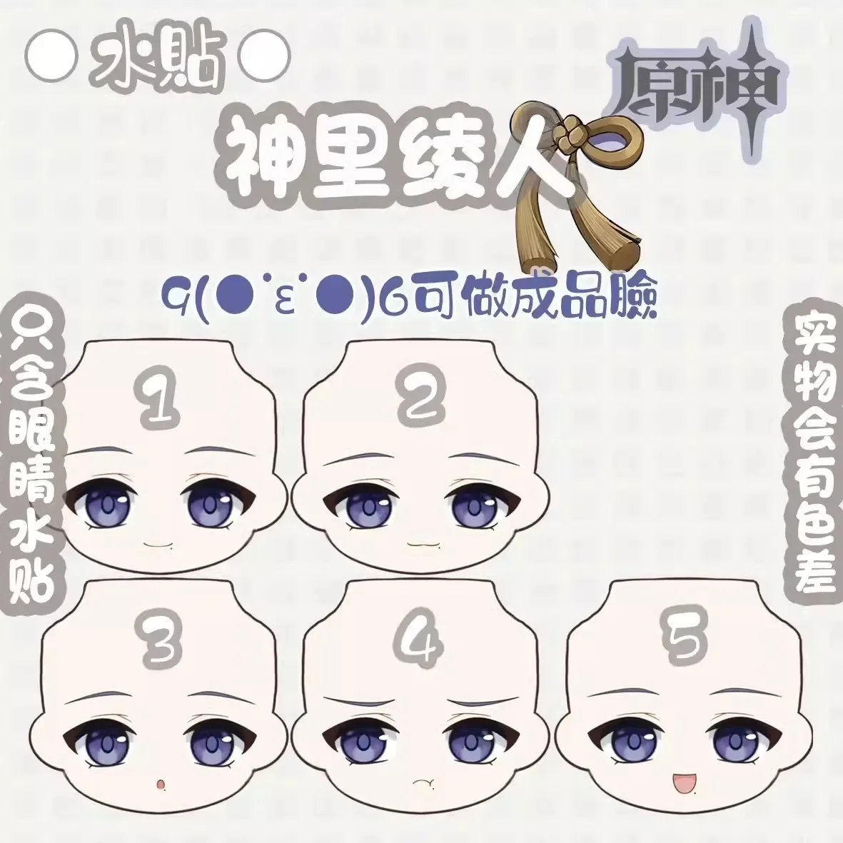 Kamisato Ayato Ob11 Face GSC Handmade Water Sticker Faceplates Anime Game Cosplay Toy Obitsu 11 Doll Accessories