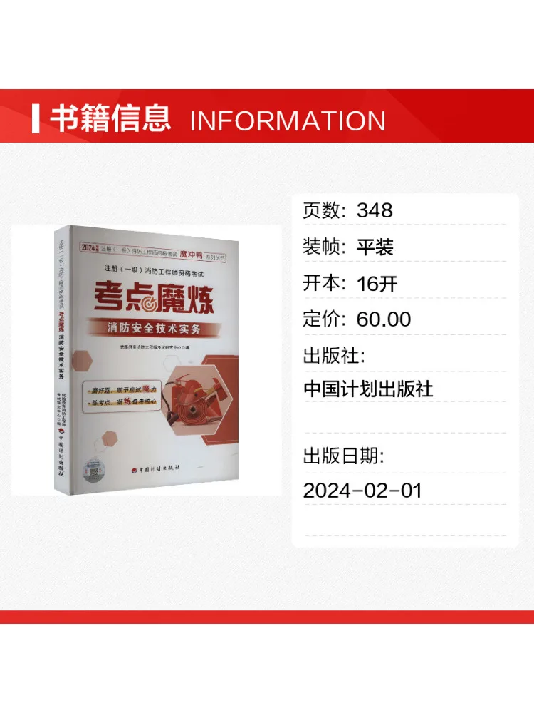 Book-Winshare Registration Level 1 Fire Engineer Qualification Examination Key Points Review Fire Safety Technical Practices