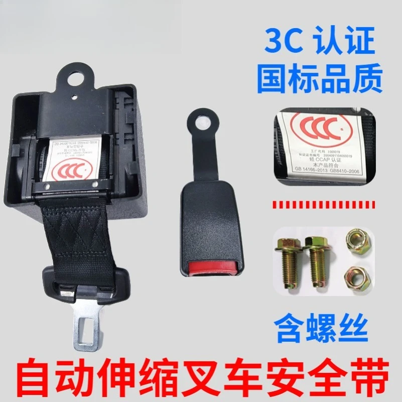 Domestic Imported Forklift Seat Belt, Automatic Telescopic Seat Belt, Bus School Bus Safety Belt, Universal