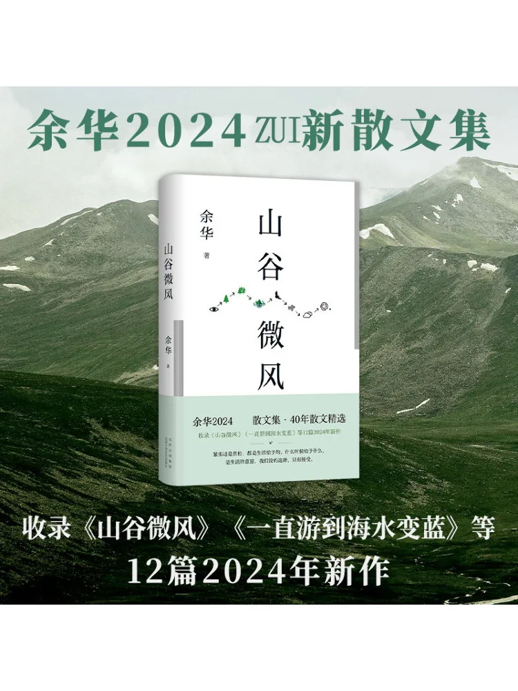 Buku-Winshare Yu Hua "Valley Breeze" "We Live in a Huge Gap" Edisi Terbaru 2 Volume Total