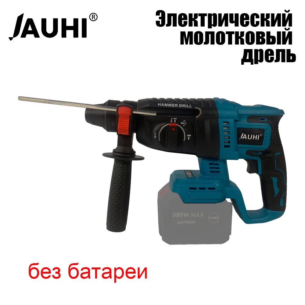 Бесщеточный аккумуляторный перфоратор JAUHI 18В SDS Plus, электрический перфоратор, электроинструмент, совместим с аккумулятором Makita 18В (без аккумулятора)