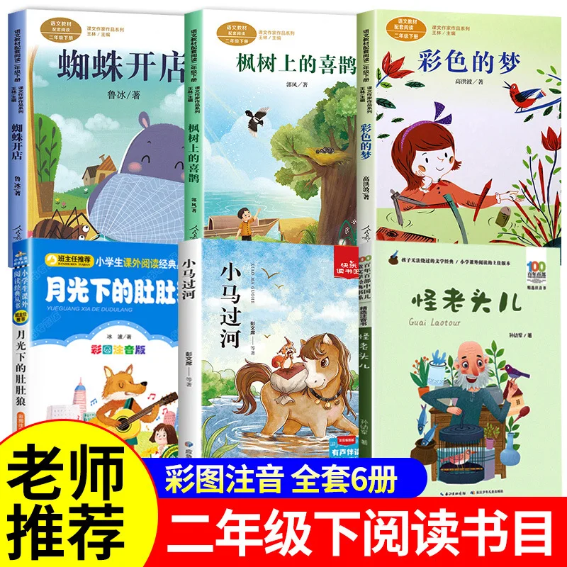 

Сяома пересекает реку, читая внеклассные книги во втором классе, второй семестр, фонетическая версия, странствующий старик.