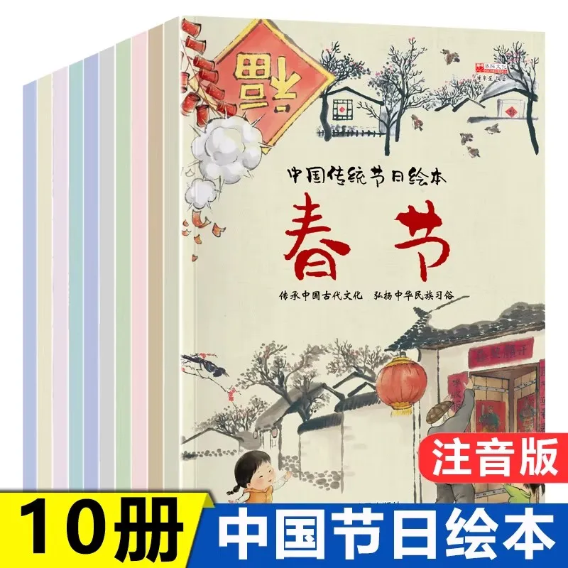 

10 Volumes/set Chinese Traditional Festival Culture Picture Books for Early Childhood Education and Enlightenment 0-8ages