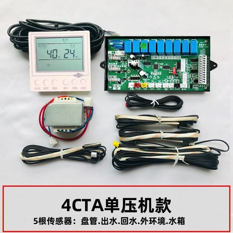 Air energy water heater controller universal main board heat pump control board full set of dual system electronic control