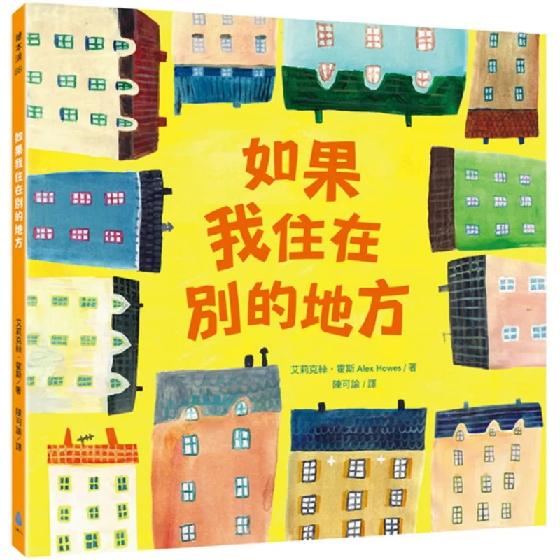 

If I Lived Elsewhere Alex Hoss Water Drop Culture 9789579529723 Book