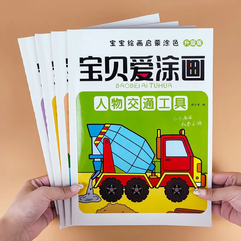 Baby Loves To Paint The Four Classic Books of Human, Animal, Fruit, Coloring, Baby Enlightenment Coloring Book