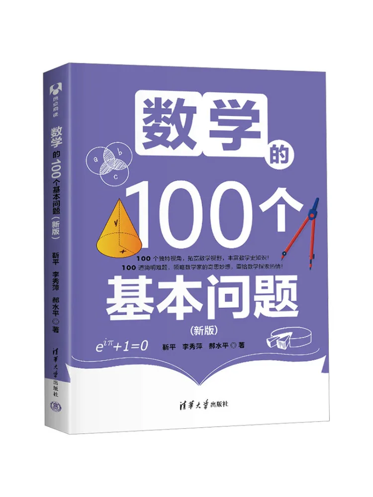 Book-Winshare 100 Basic Problems in Mathematics New Edition
