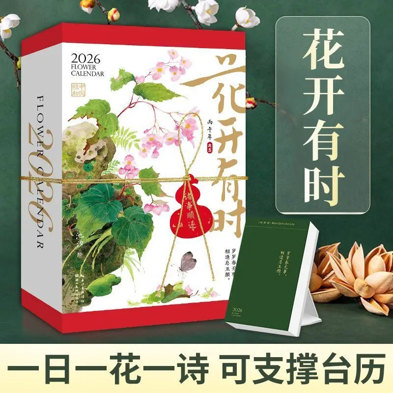 

HVV Blooming Calendar 2026 New Tearable Year of the Horse Creative Original Design INS Desk Calendar