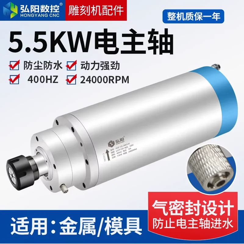 

Шпиндельный двигатель с постоянным крутящим моментом для ЧПУ, 5.5 кВт, ER25, с водяным охлаждением, 380В, D=125мм, для фрезерных станков с ЧПУ по металлу