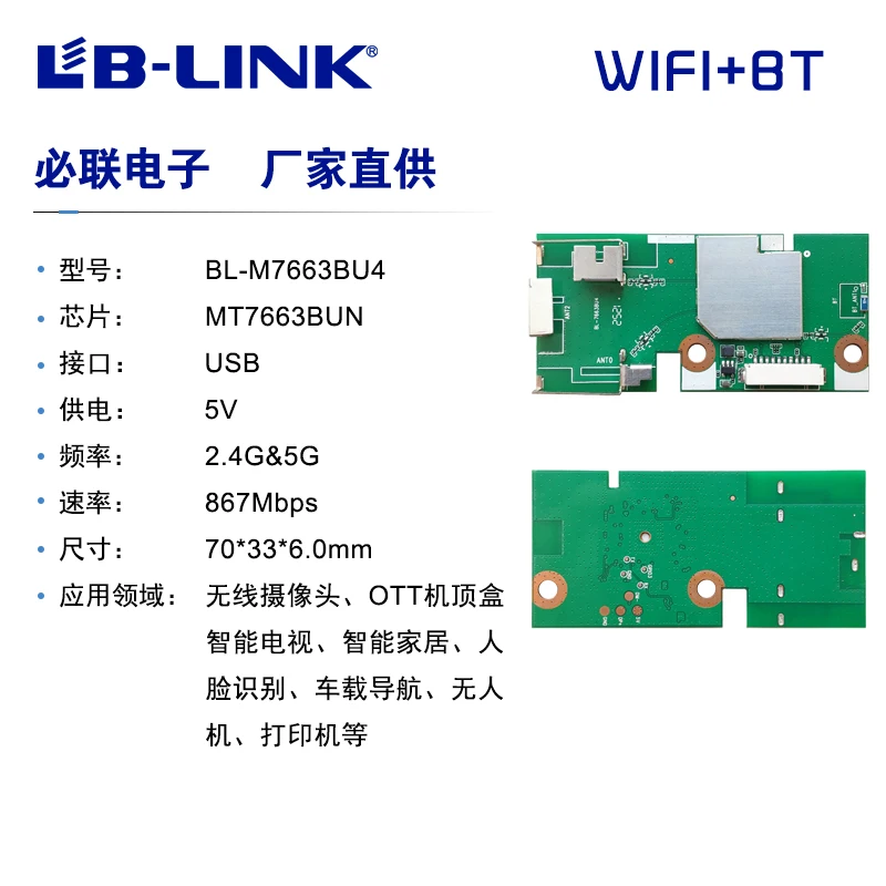 

Двухдиапазонный беспроводной Wi-Fi модуль 867 м USB Smart TV UAV mt7663булочка чип Bluetooth BT5.1